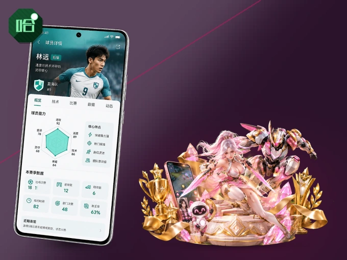 哈哈体育 APP，热门赛事快速进入